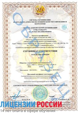 Образец сертификата соответствия Маркс Сертификат ISO 14001